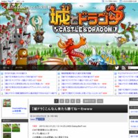 Castle＆Doragon攻防戦